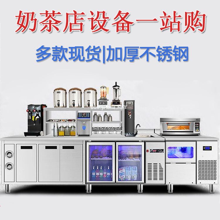 奶茶设备