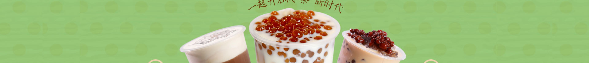 奶茶店加盟