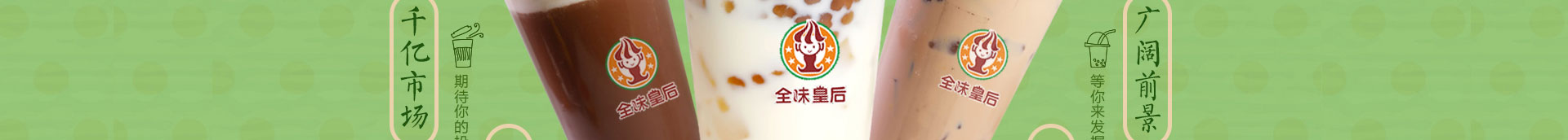 奶茶店加盟需要多少钱