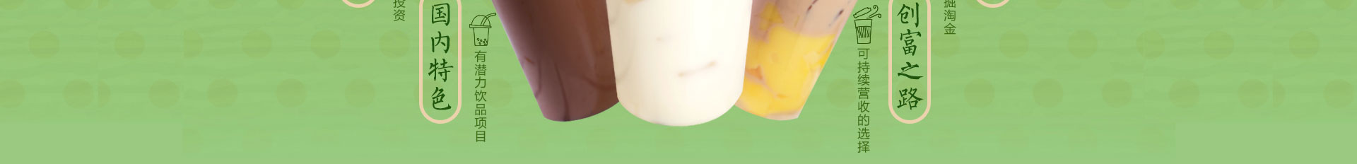 奶茶店加盟十大品牌