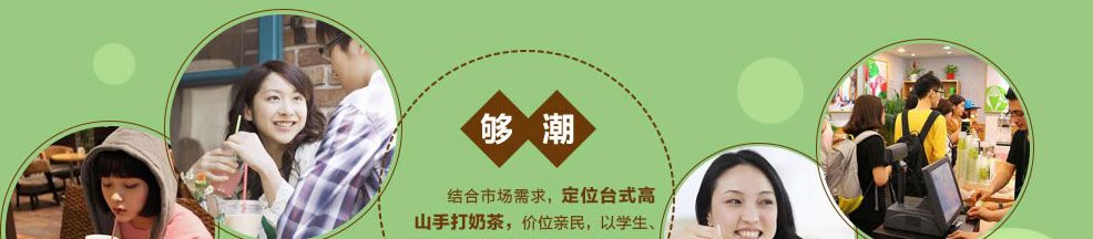 奶茶店加盟市场分析