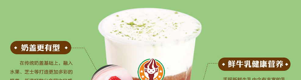奶茶店加盟产品说明