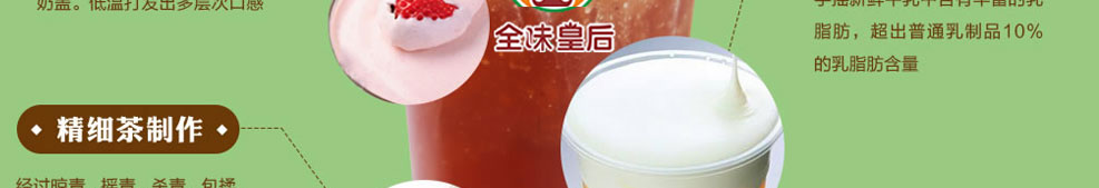 奶茶店加盟产品说明