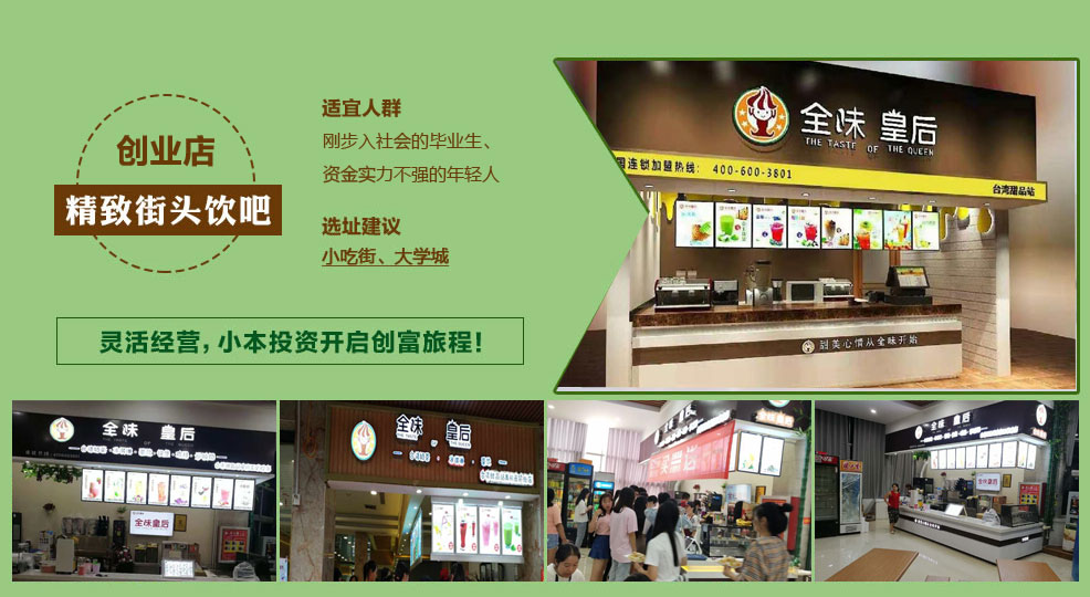 奶茶店加盟店型说明