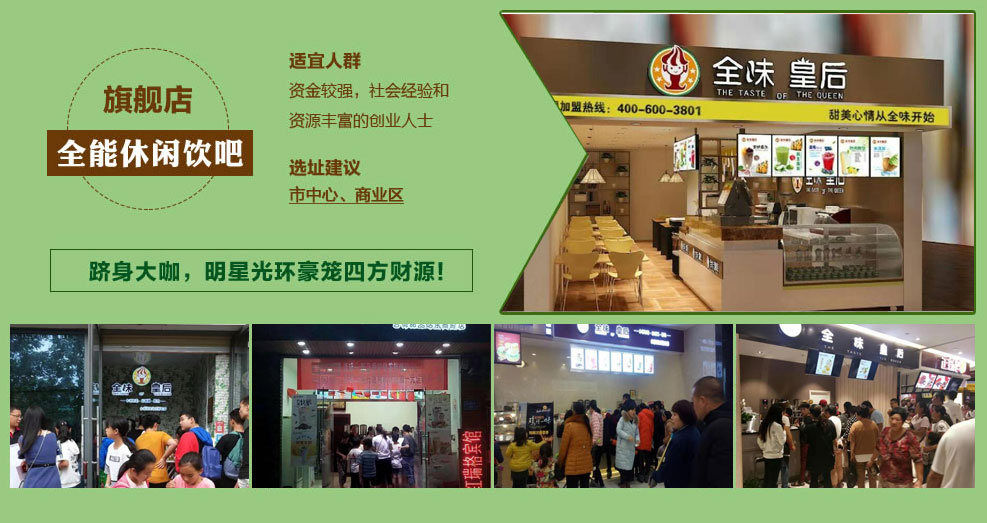奶茶店加盟标准型店